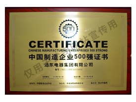 中國(guó)制造企業(yè)500強(qiáng)